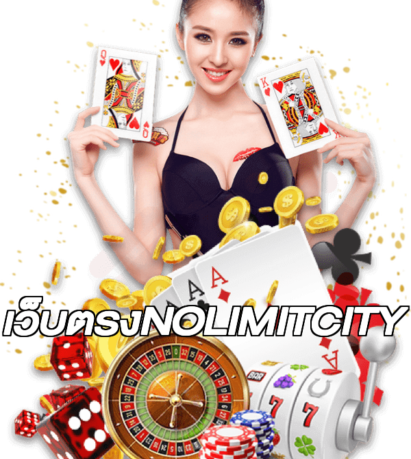 เว็บตรงNOLIMITCITY