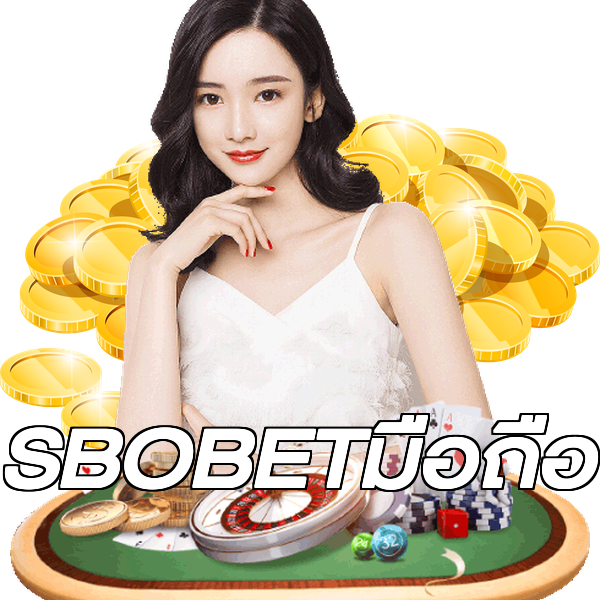 SBOBETมือถือ